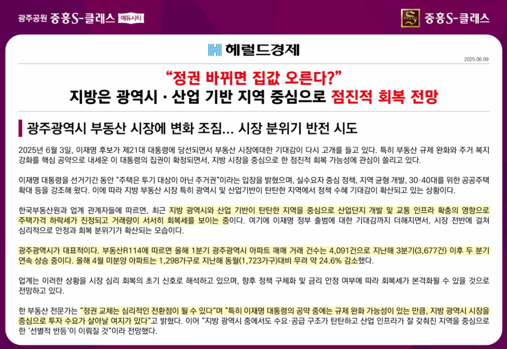 광주공원 중흥 s클래스 위치