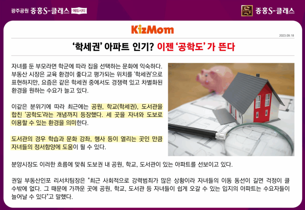 월산동 광주공원 중흥s클래스